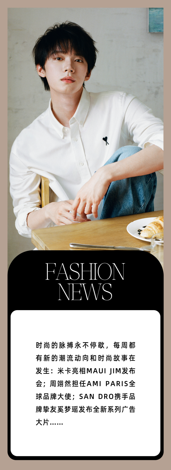 股票配资平台平台 本周时尚资讯｜选墨镜这块儿还得看米卡！