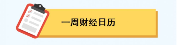 股票配资平台平台 中国8月CPI等经济数据将公布；苹果举行秋季发布会丨一周前瞻